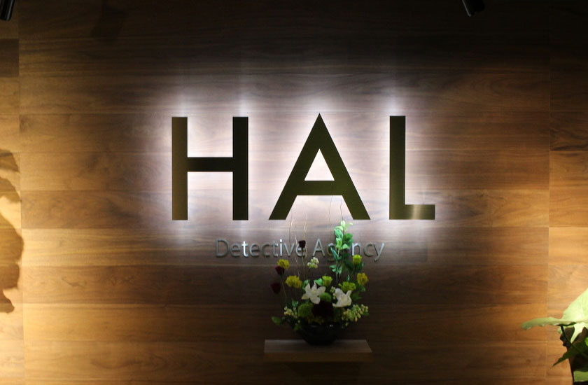 HAL探偵学校の看板