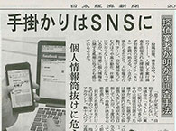 日本経済新聞